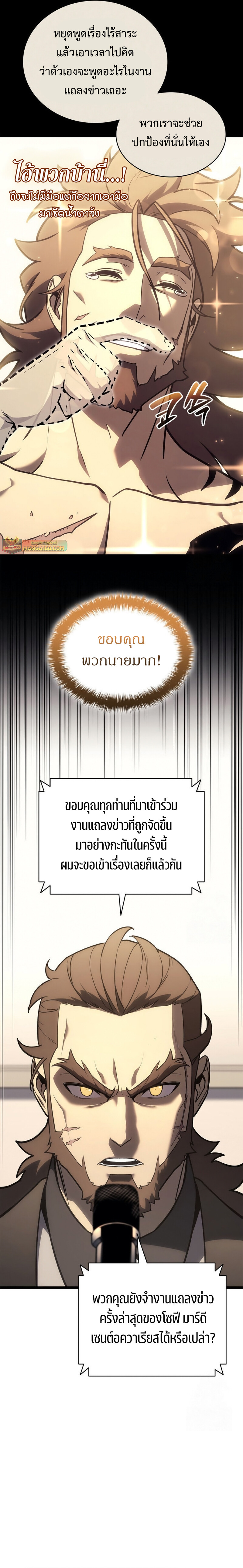 The Return of the Disaster-Class Hero - หน้า 19