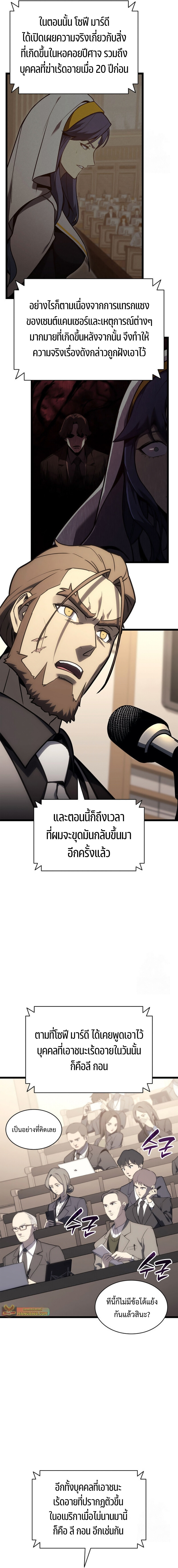 The Return of the Disaster-Class Hero - หน้า 20