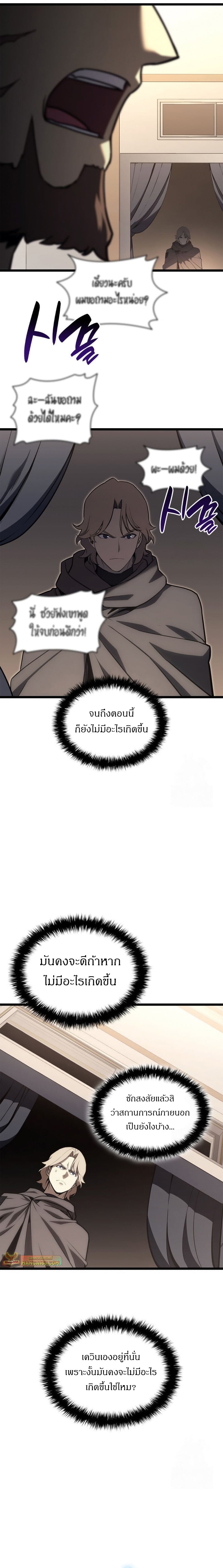 The Return of the Disaster-Class Hero - หน้า 21