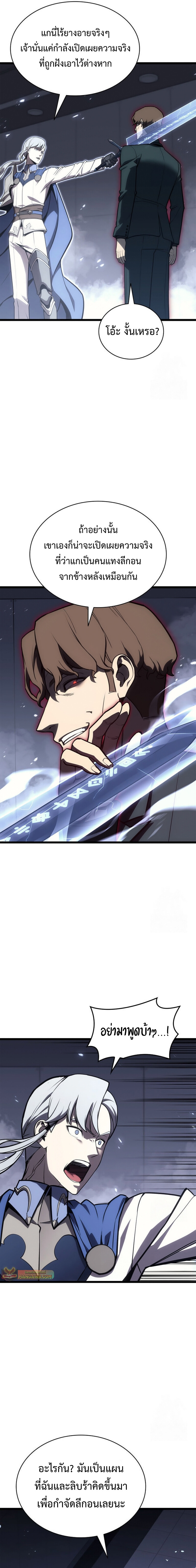 The Return of the Disaster-Class Hero - หน้า 23