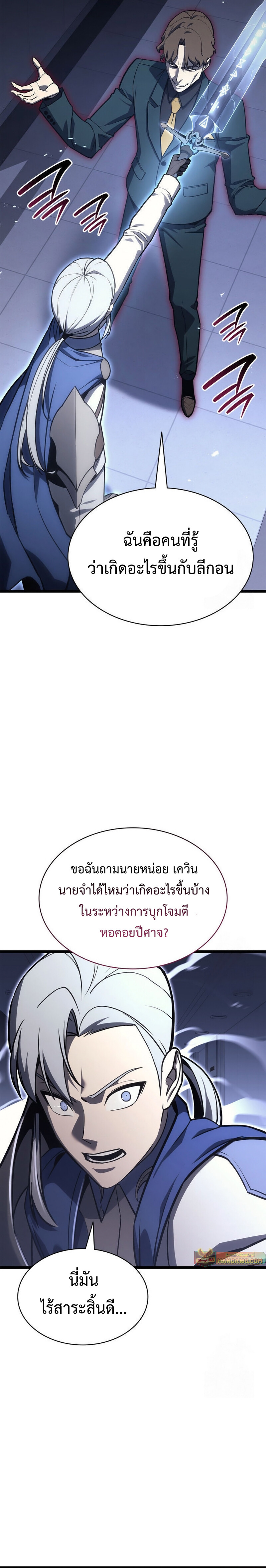 The Return of the Disaster-Class Hero - หน้า 24