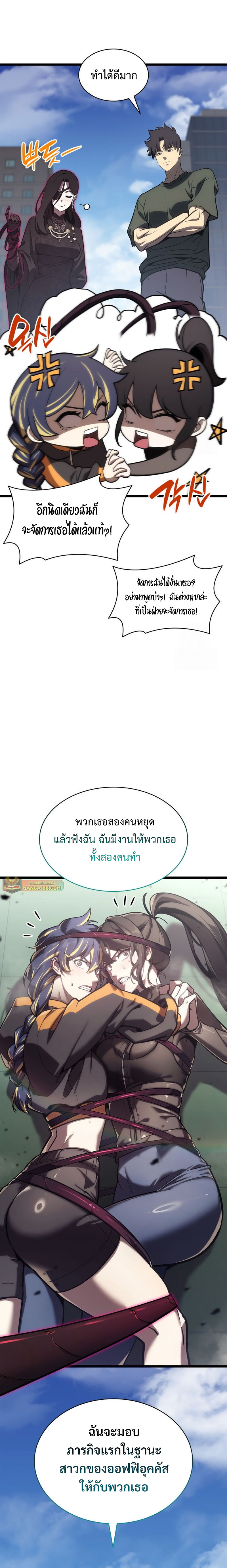 The Return of the Disaster-Class Hero - หน้า 9