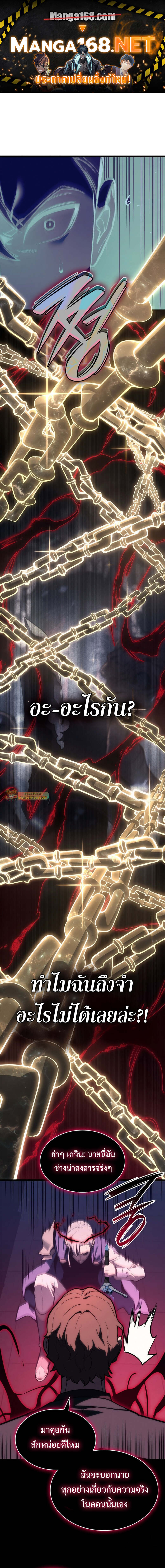 The Return of the Disaster-Class Hero - หน้า 1