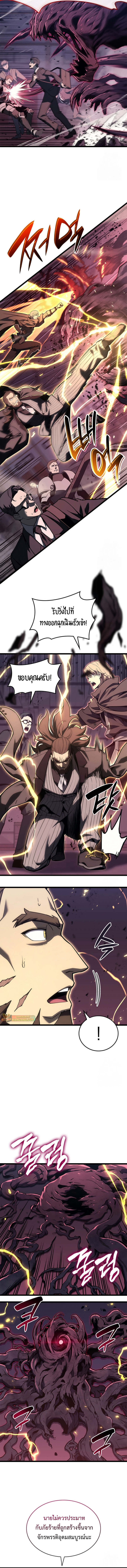 The Return of the Disaster-Class Hero - หน้า 16