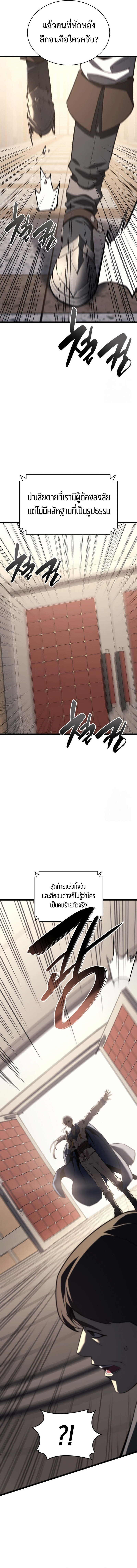 The Return of the Disaster-Class Hero - หน้า 6