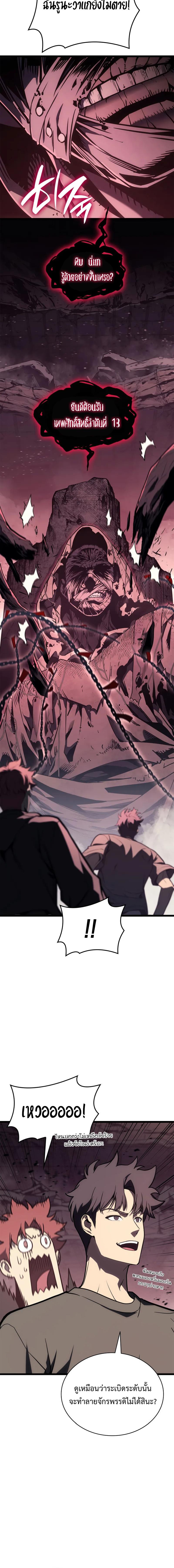 The Return of the Disaster-Class Hero - หน้า 11