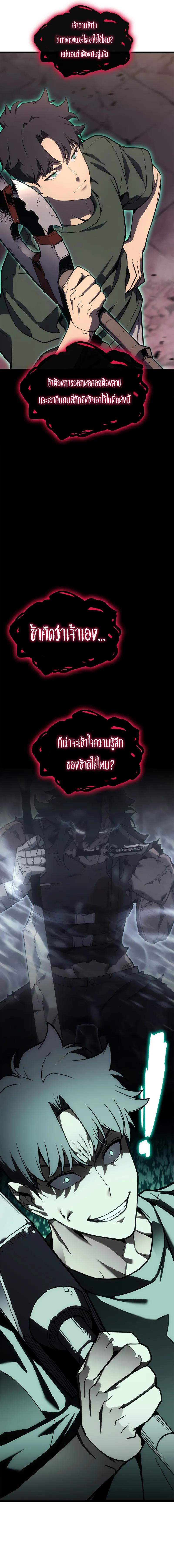 The Return of the Disaster-Class Hero - หน้า 14