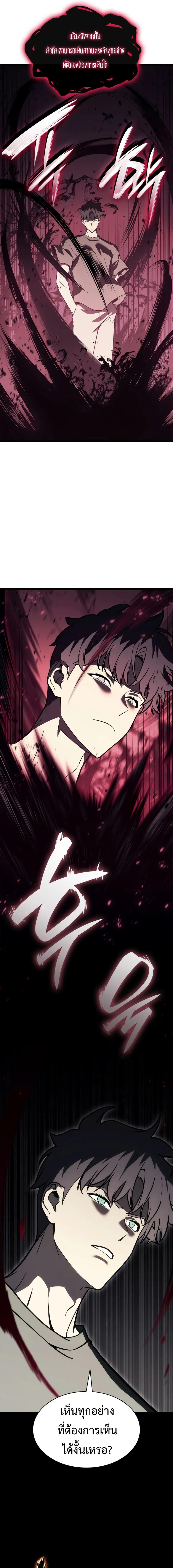 The Return of the Disaster-Class Hero - หน้า 17