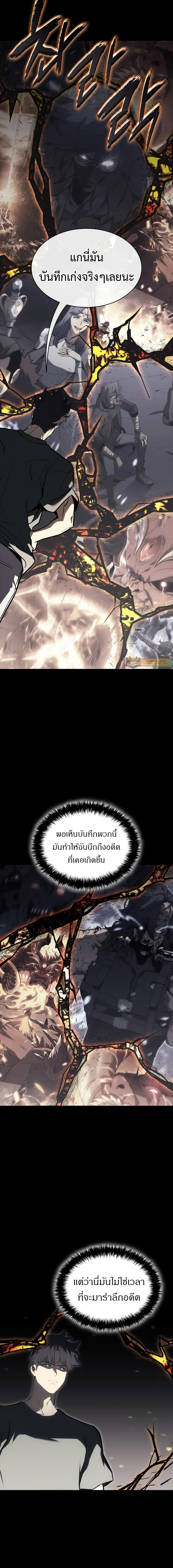 The Return of the Disaster-Class Hero - หน้า 18