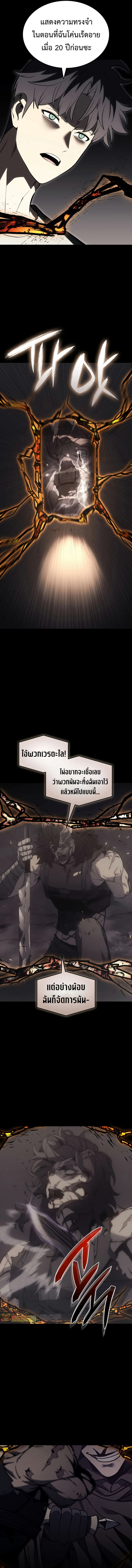 The Return of the Disaster-Class Hero - หน้า 19