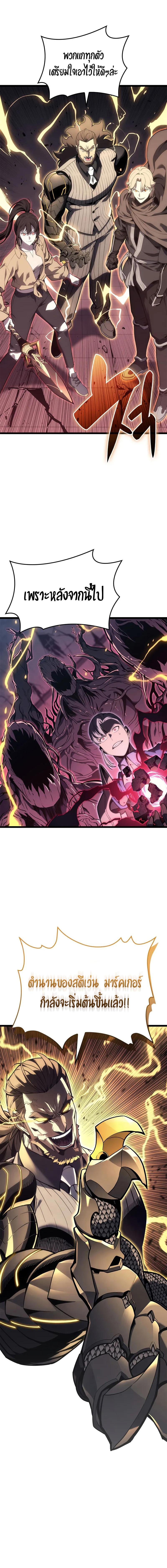 The Return of the Disaster-Class Hero - หน้า 7