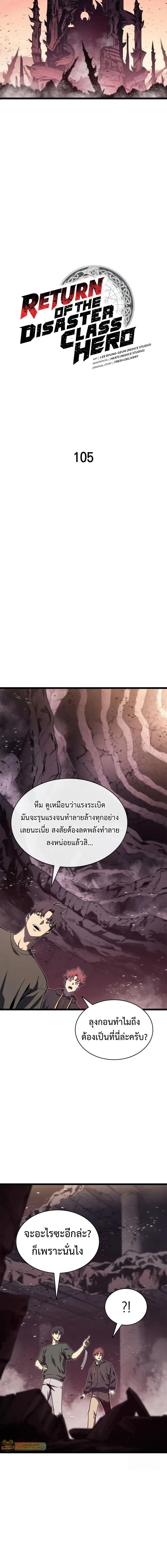 The Return of the Disaster-Class Hero - หน้า 9