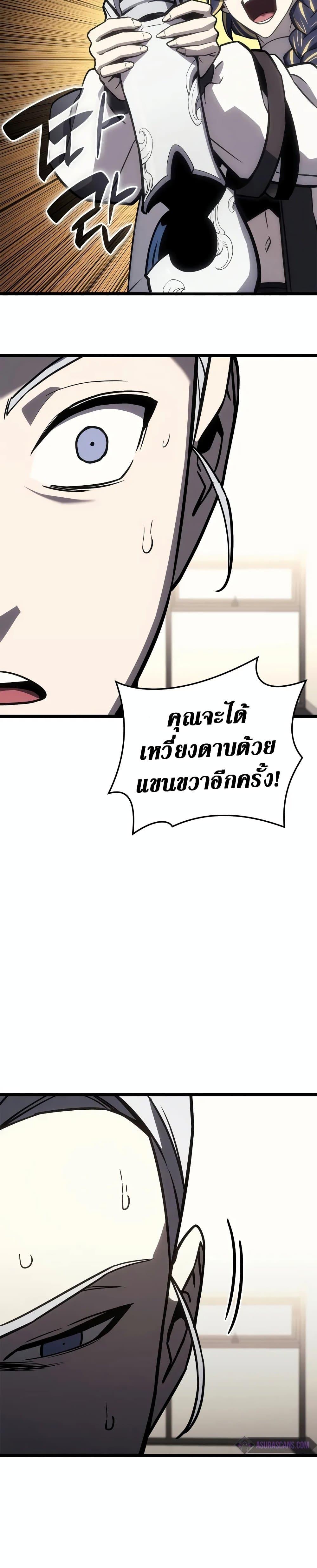 The Return of the Disaster-Class Hero - หน้า 22