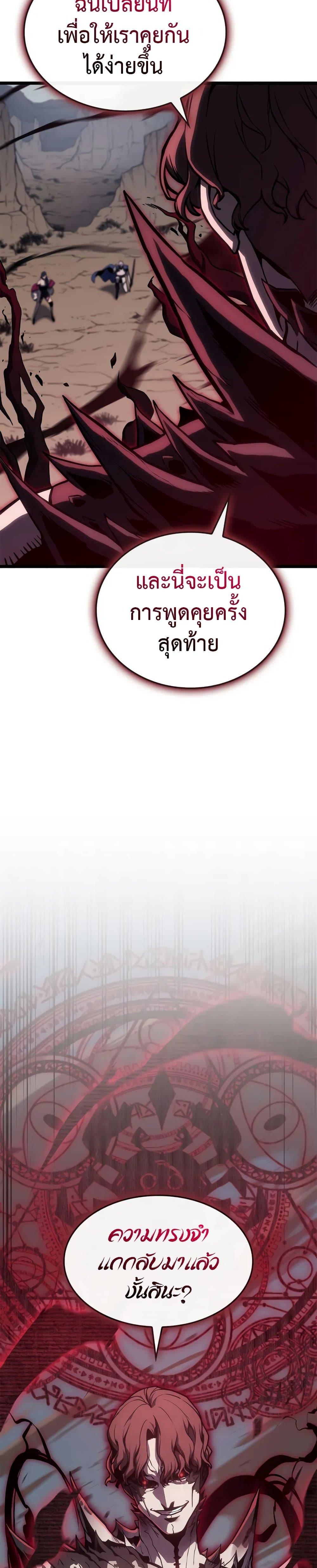 The Return of the Disaster-Class Hero - หน้า 28