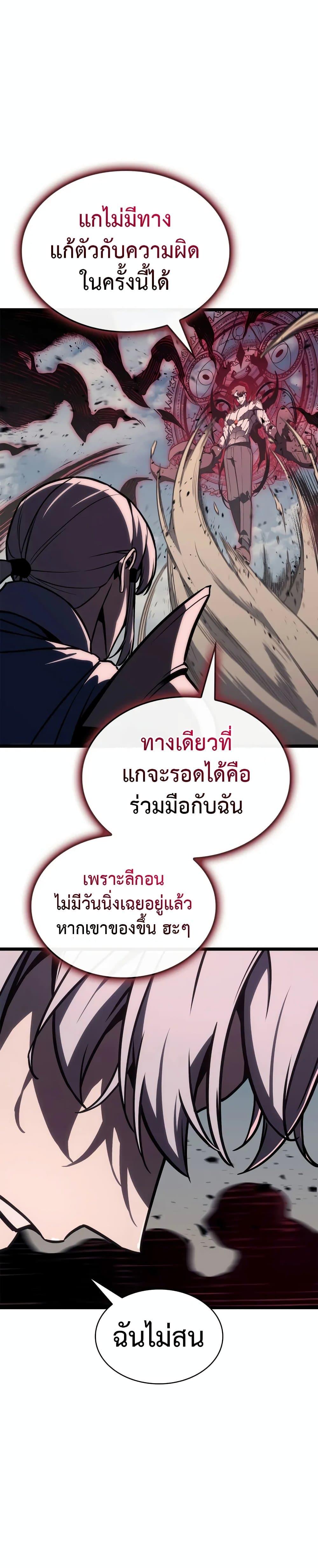 The Return of the Disaster-Class Hero - หน้า 32