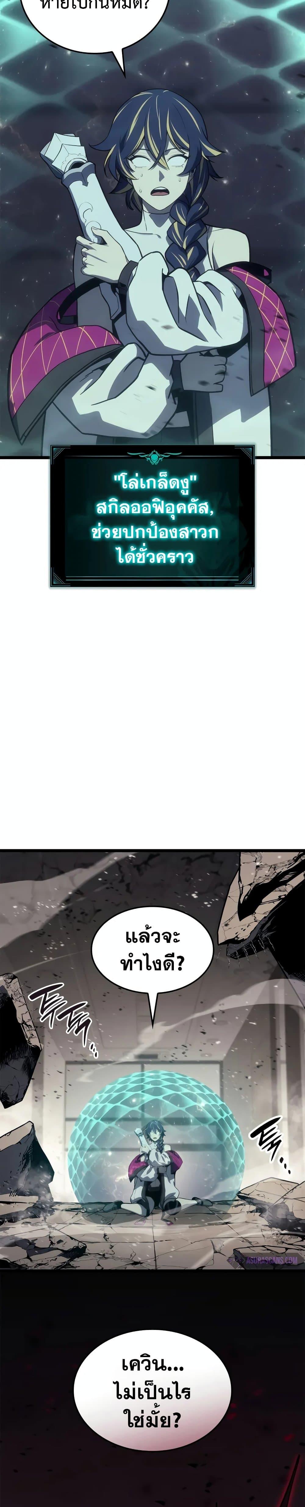 The Return of the Disaster-Class Hero - หน้า 40
