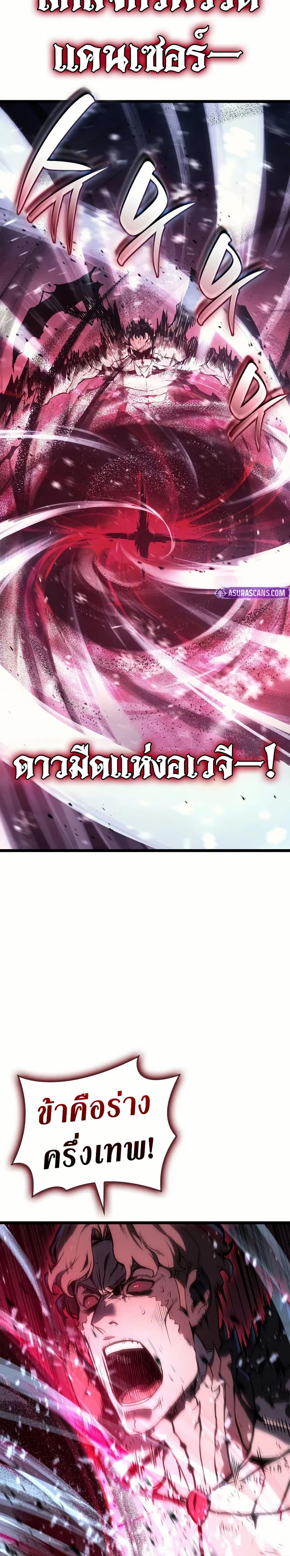 The Return of the Disaster-Class Hero - หน้า 22