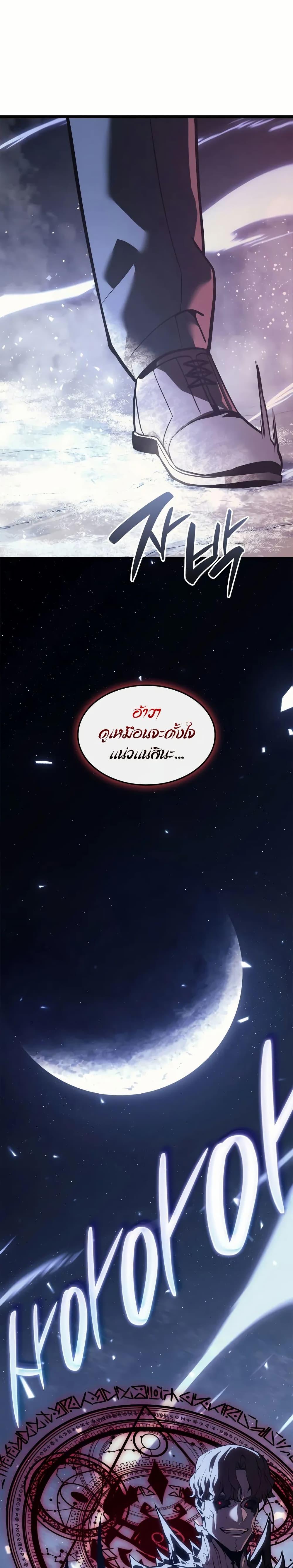 The Return of the Disaster-Class Hero - หน้า 3
