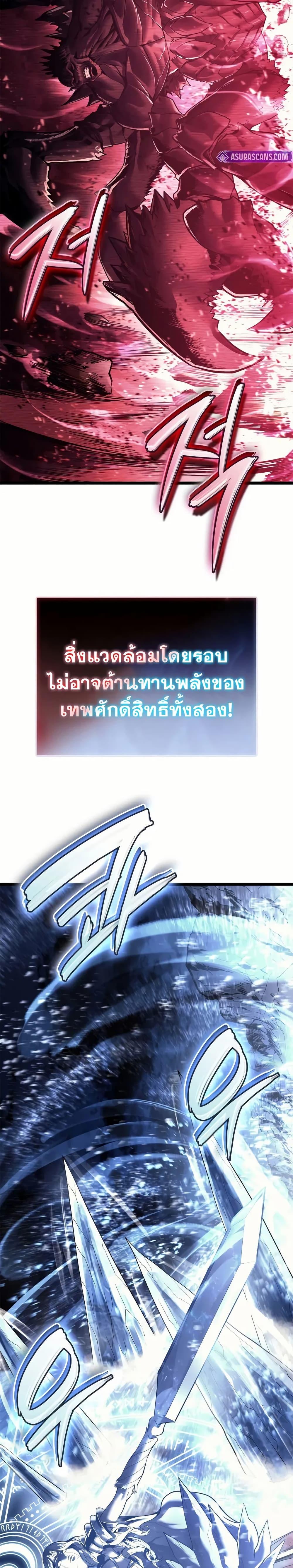 The Return of the Disaster-Class Hero - หน้า 33