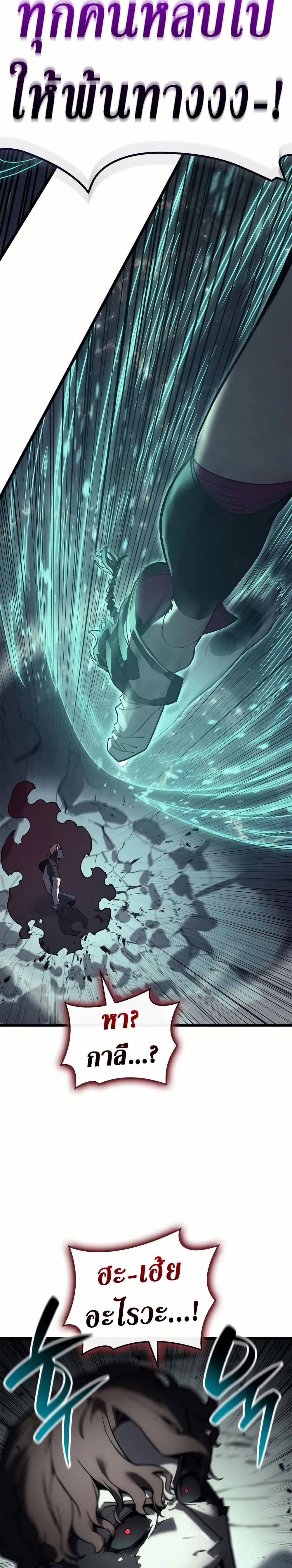 The Return of the Disaster-Class Hero - หน้า 36
