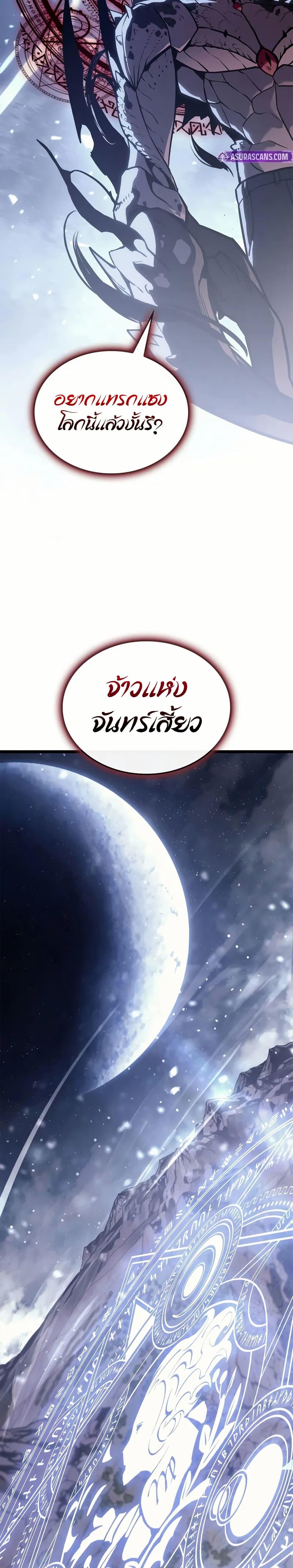 The Return of the Disaster-Class Hero - หน้า 4