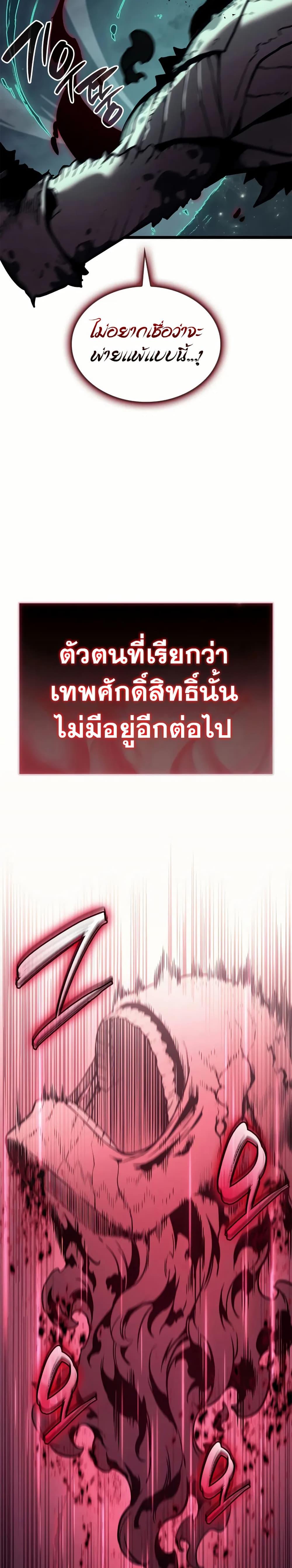 The Return of the Disaster-Class Hero - หน้า 40