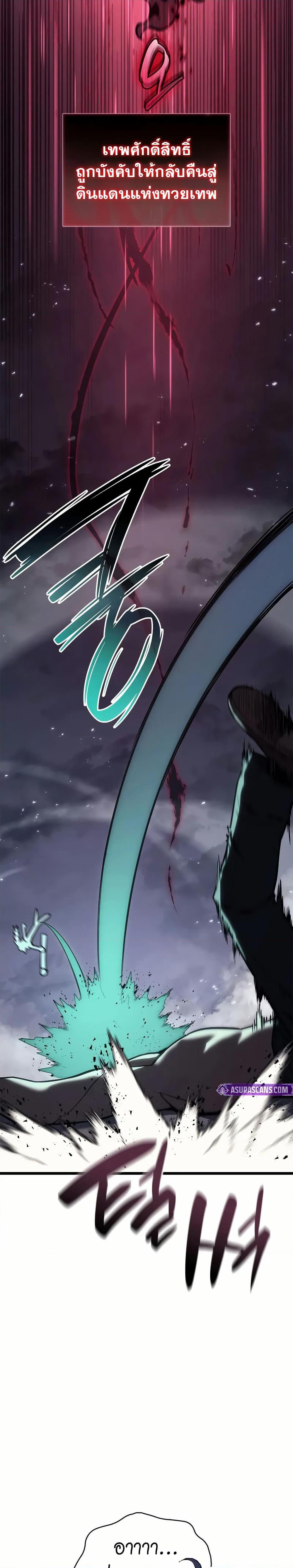 The Return of the Disaster-Class Hero - หน้า 41
