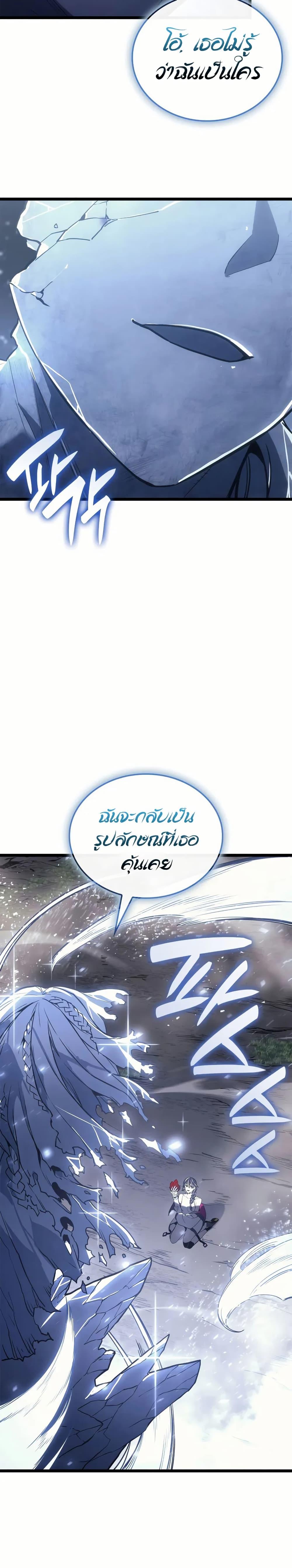 The Return of the Disaster-Class Hero - หน้า 45