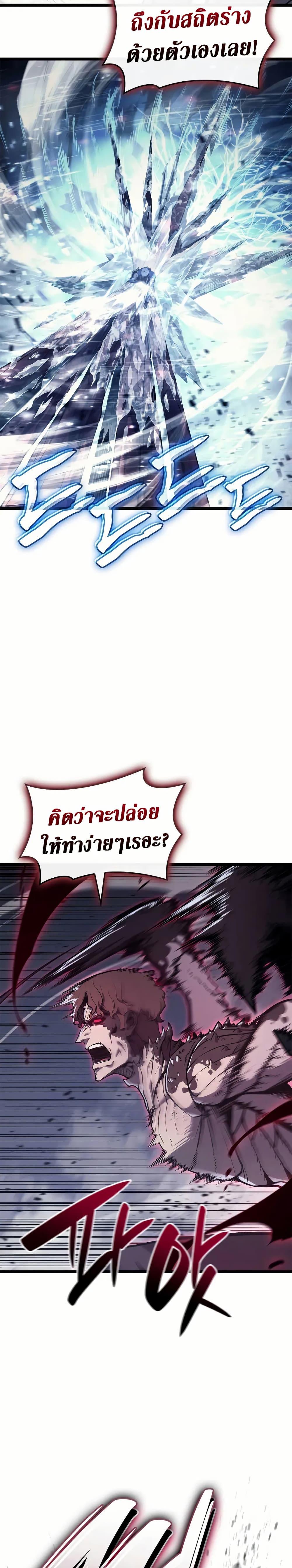 The Return of the Disaster-Class Hero - หน้า 9
