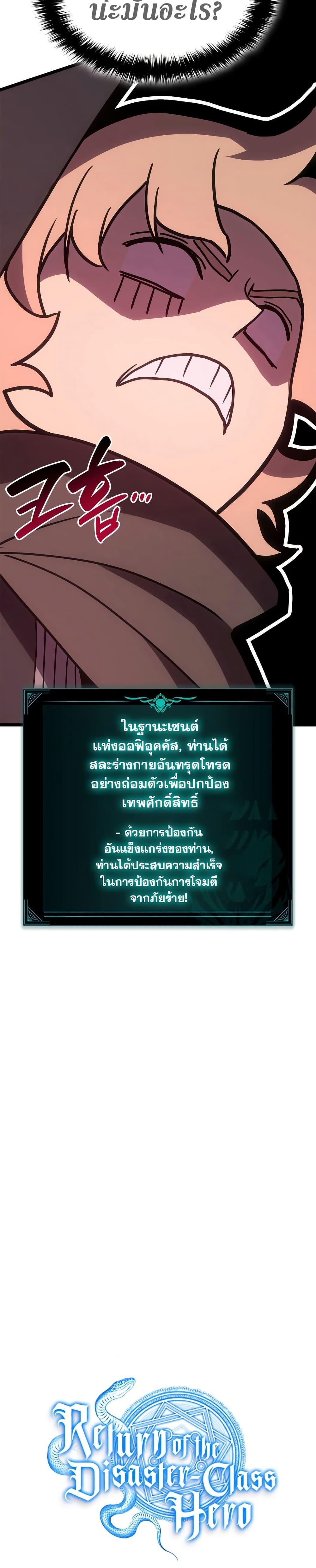 The Return of the Disaster-Class Hero - หน้า 3