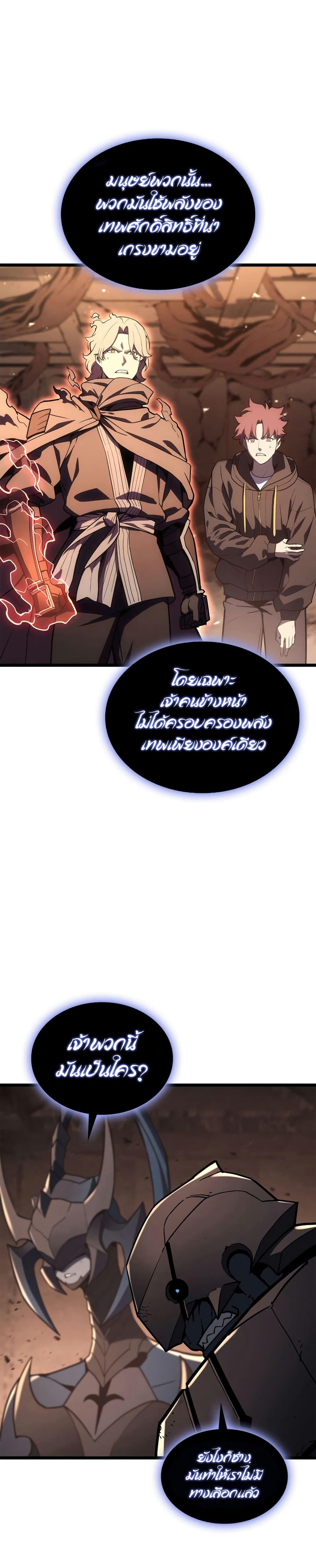 The Return of the Disaster-Class Hero - หน้า 39