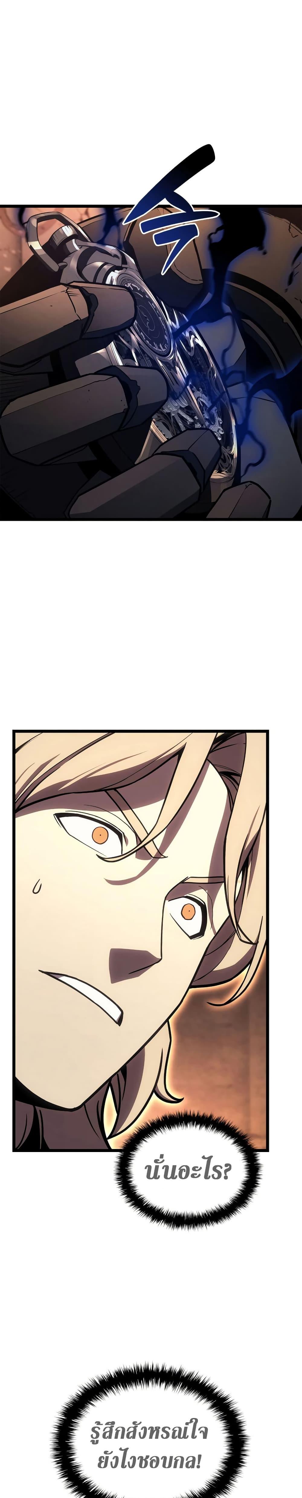 The Return of the Disaster-Class Hero - หน้า 40