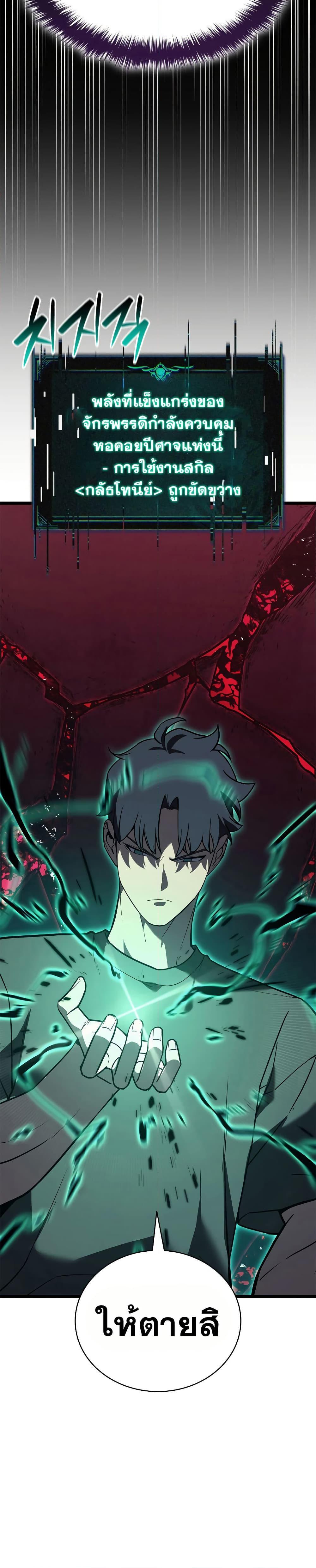 The Return of the Disaster-Class Hero - หน้า 48
