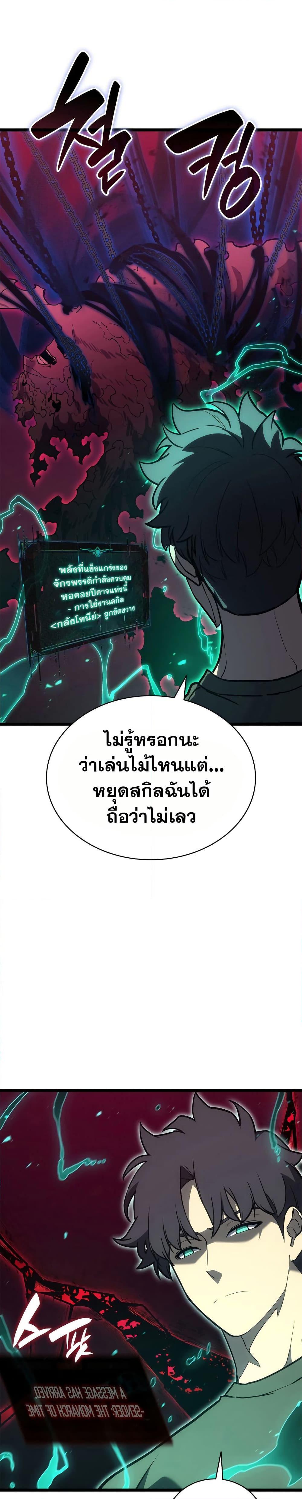 The Return of the Disaster-Class Hero - หน้า 49