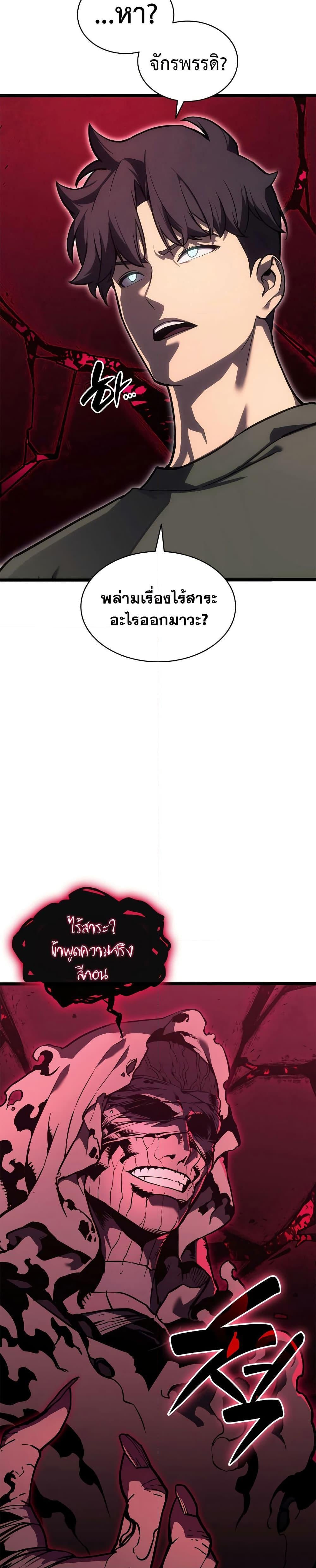 The Return of the Disaster-Class Hero - หน้า 7