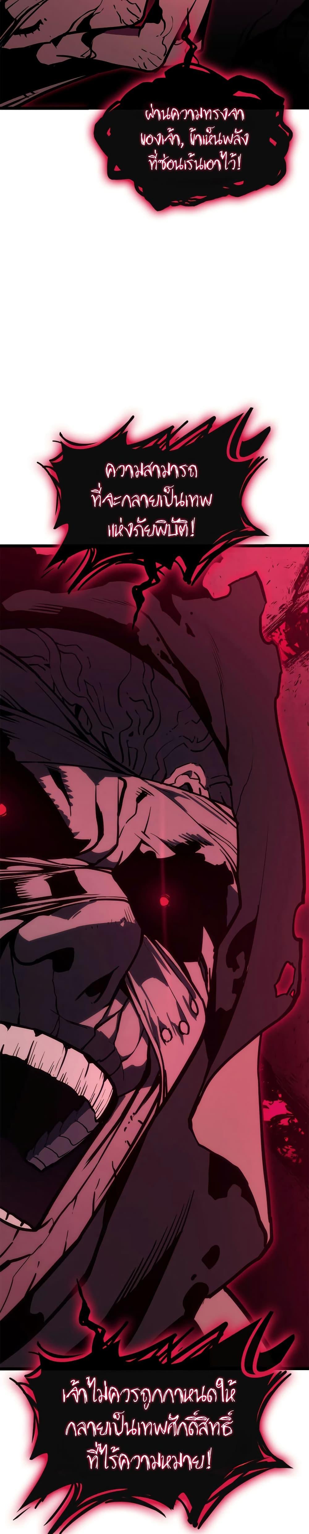 The Return of the Disaster-Class Hero - หน้า 8