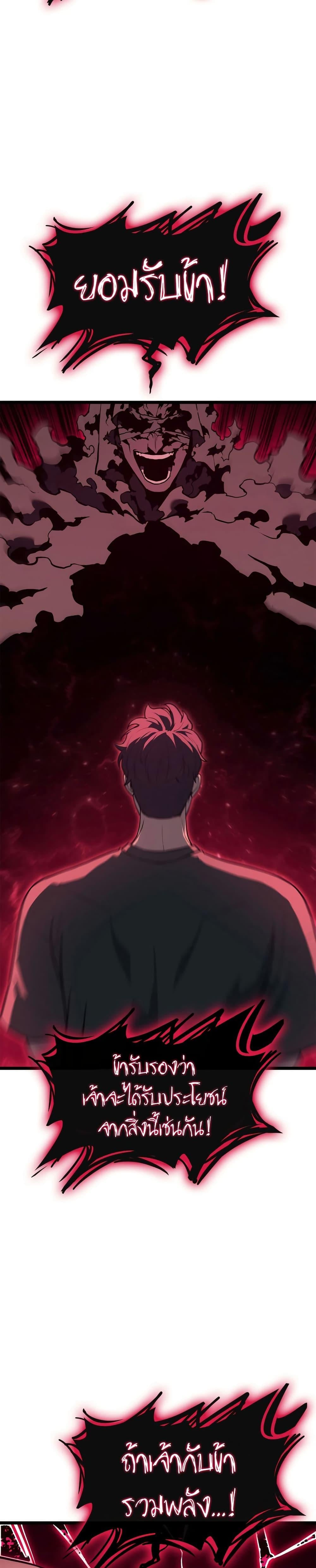 The Return of the Disaster-Class Hero - หน้า 9