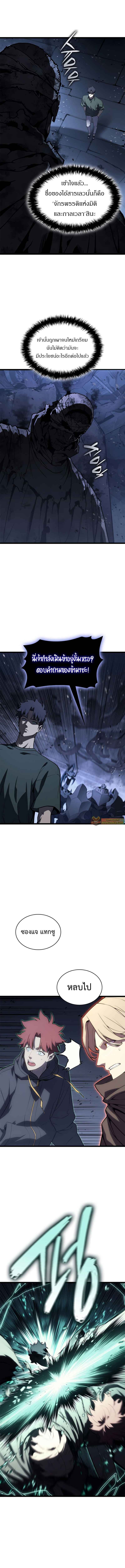The Return of the Disaster-Class Hero - หน้า 16
