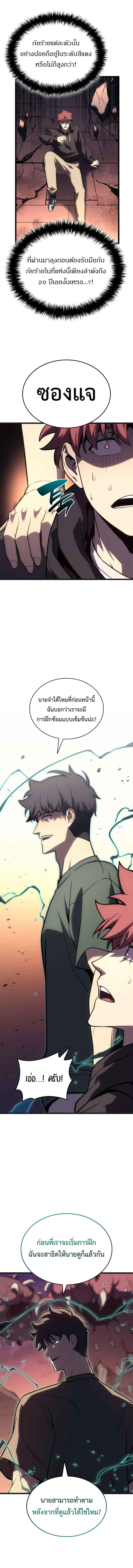 The Return of the Disaster-Class Hero - หน้า 19