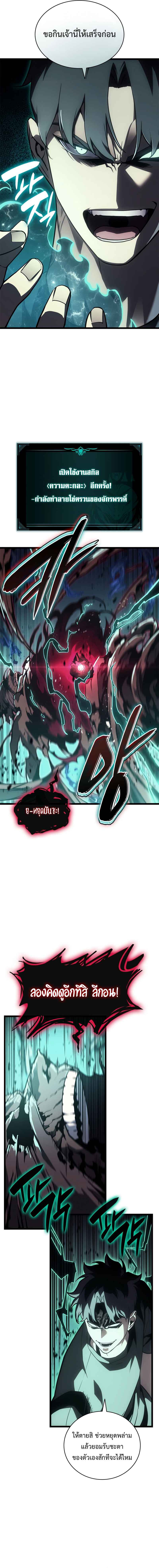 The Return of the Disaster-Class Hero - หน้า 2
