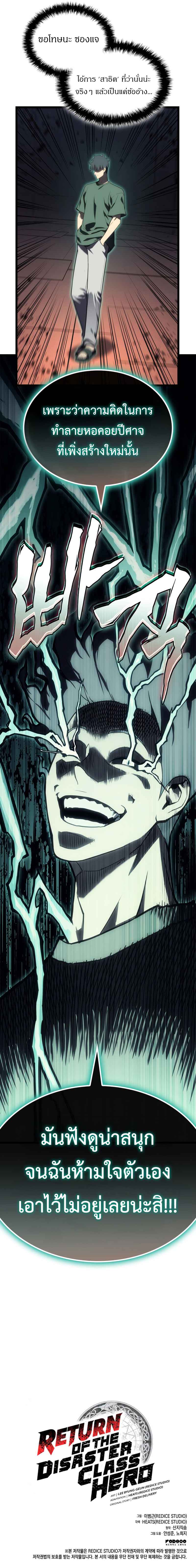The Return of the Disaster-Class Hero - หน้า 21