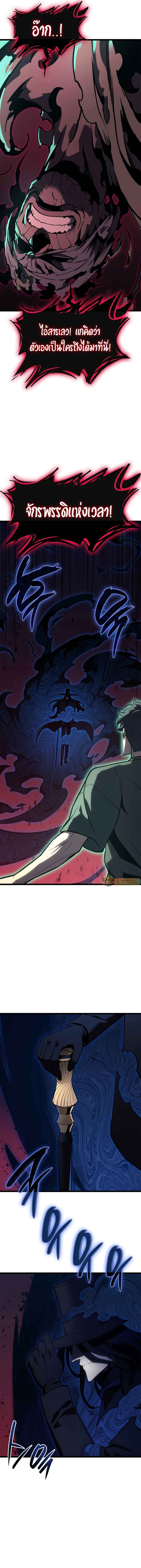 The Return of the Disaster-Class Hero - หน้า 5