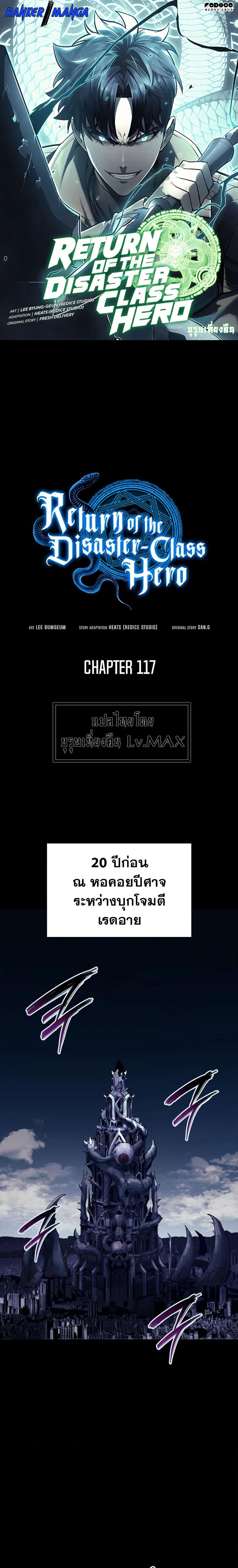 The Return of the Disaster-Class Hero - หน้า 1