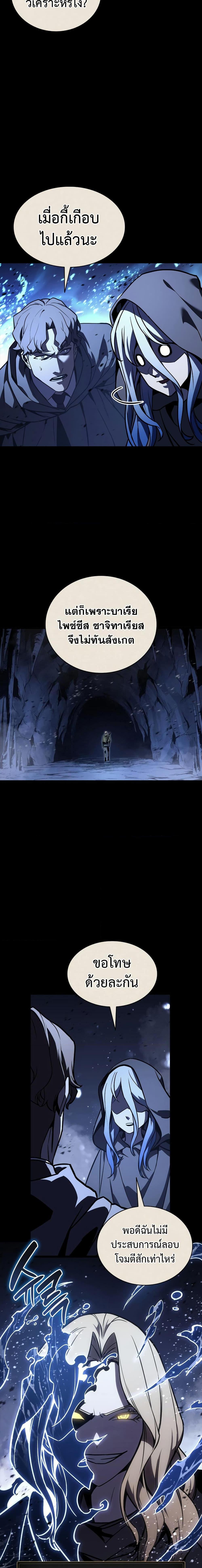 The Return of the Disaster-Class Hero - หน้า 10