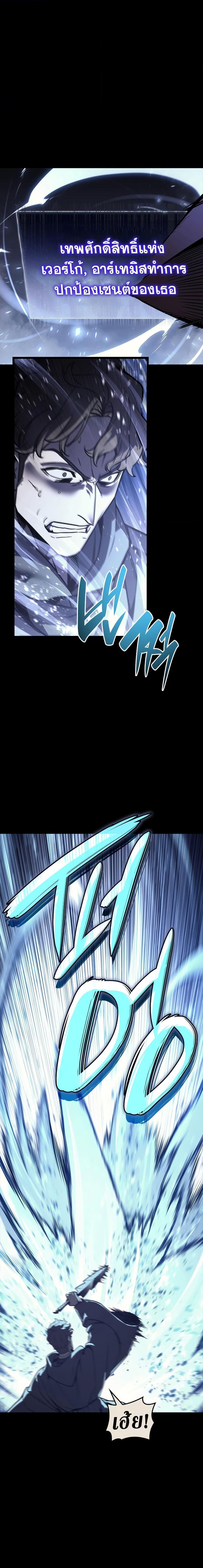 The Return of the Disaster-Class Hero - หน้า 13