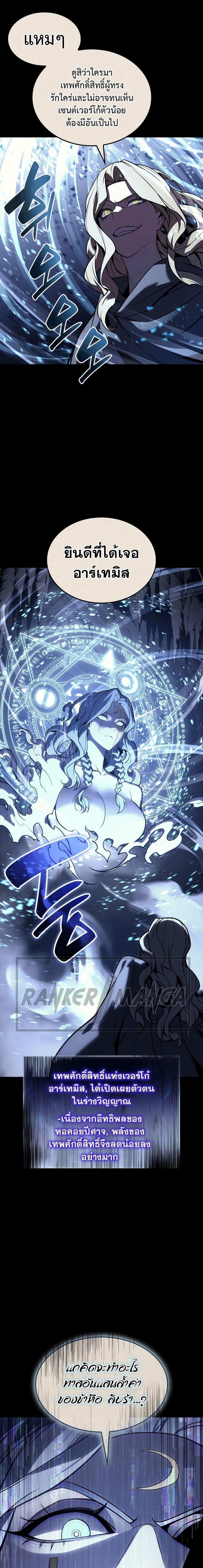 The Return of the Disaster-Class Hero - หน้า 14