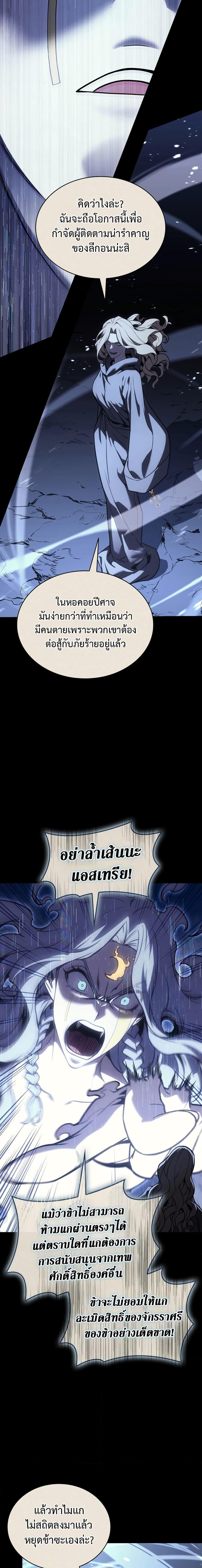 The Return of the Disaster-Class Hero - หน้า 15