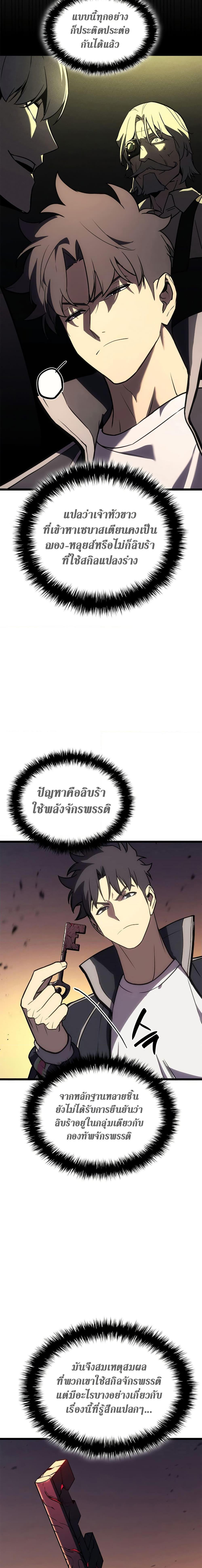 The Return of the Disaster-Class Hero - หน้า 23