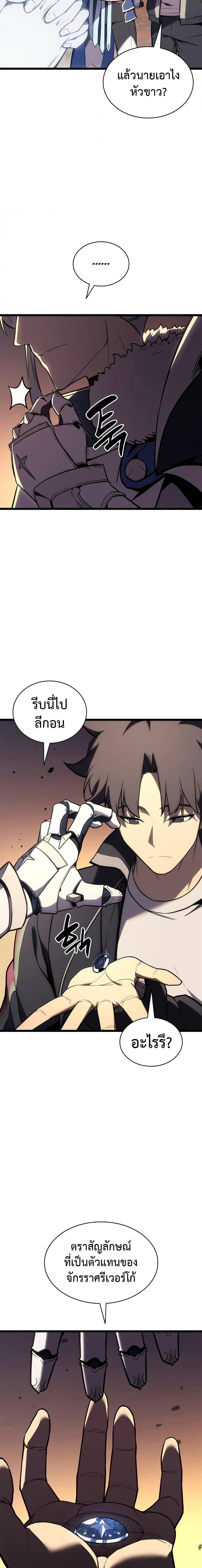 The Return of the Disaster-Class Hero - หน้า 26