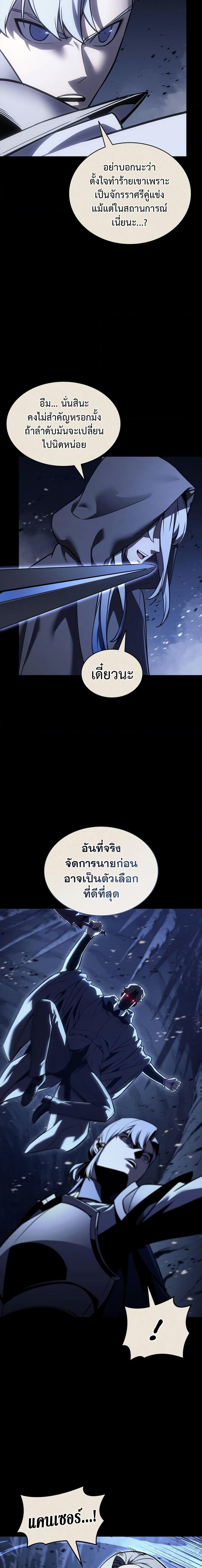 The Return of the Disaster-Class Hero - หน้า 6